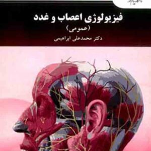 کتاب فیزیولوژی اعصاب و غدد (عمومی) محمدعلی ابراهیمی ، دانشگاه پیام نور کتاب فیزیولوژی اعصاب و غدد (عمومی) محمدعلی ابراهیمی ، دانشگاه پیام نور