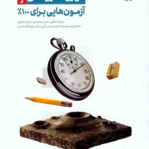 کتاب آزمونیوم پلاس فیزیک کنکور ریاضی , مهروماه
