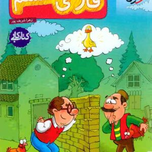 کتاب کار فارسی ششم دبستان , خیلی سبز کتاب کار فارسی ششم دبستان , خیلی سبز
