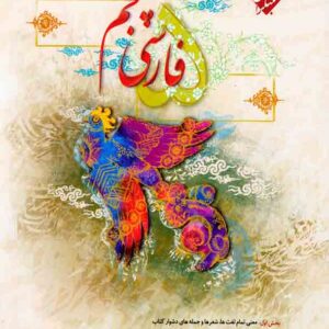 کتاب فارسی پنجم , حمید طالب تبار , مبتکران کتاب فارسی پنجم , حمید طالب تبار , مبتکران
