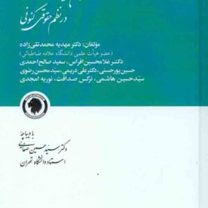 کتاب قوانین حمایت خانواده در نظم حقوقی کنونی , مهدیه محمدتقی زاده , گالوس