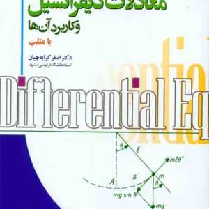 کتاب معادلات دیفرانسیل و کاربرد آن ها با متلب , اصغر کرایه چیان کتاب معادلات دیفرانسیل و کاربرد آن ها با متلب , اصغر کرایه چیان