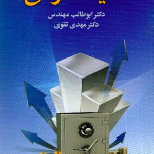 کتاب مالیه عمومی , ابوطالب مهندس , دوران کتاب مالیه عمومی , ابوطالب مهندس , دوران