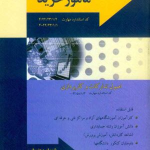 کتاب مامور خرید , شهرام روزبهانی کتاب مامور خرید , شهرام روزبهانی