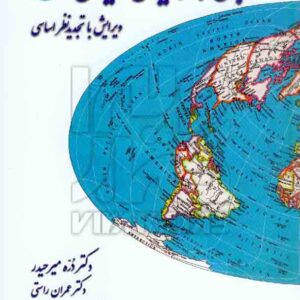 کتاب مبانی جغرافیای سیاسی , دره میرحیدر