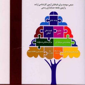 کتاب مبانی حسابداری مدیریت , یداله تاری وردی کتاب مبانی حسابداری مدیریت , یداله تاری وردی