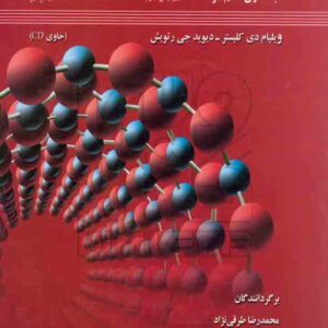 کتاب مبانی علم و مهندسی مواد , کلیستر , طرقی نژاد کتاب مبانی علم و مهندسی مواد , کلیستر , طرقی نژاد