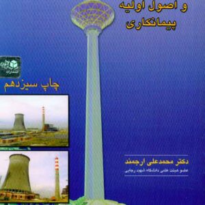 کتاب متره و برآورد , محمدعلی ارجمند کتاب متره و برآورد , محمدعلی ارجمند