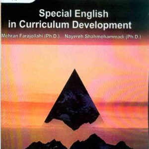 کتاب متون زبان تخصصی در برنامه ریزی درسی 2 , مهران فرج اللهی , دانشگاه پیام نور کتاب متون زبان تخصصی در برنامه ریزی درسی 2 , مهران فرج اللهی , دانشگاه پیام نور
