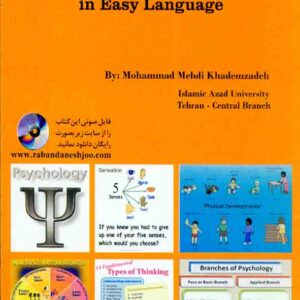 کتاب متون روانشناسی به زبان ساده , محمدمهدی خادم زاده کتاب متون روانشناسی به زبان ساده , محمدمهدی خادم زاده