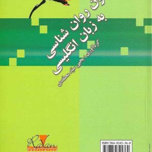 کتاب متون روانشناسی به زبان انگلیسی , یحیی سیدمحمدی کتاب متون روانشناسی به زبان انگلیسی , یحیی سیدمحمدی