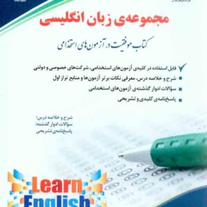 کتاب مجموعه زبان انگلیسی , بهاره پدارم فر , آراه کتاب مجموعه زبان انگلیسی , بهاره پدارم فر , آراه