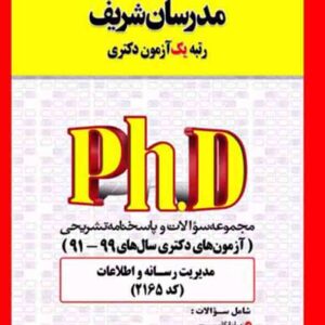 کتاب مجموعه سوالات دکتری مدیریت رسانه و اطلاعات (کد 2165) کتاب مجموعه سوالات دکتری مدیریت رسانه و اطلاعات (کد 2165)