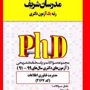 کتاب مجموعه سوالات دکتری فناوری اطلاعات (کد 2167) مدرسان شریف کتاب مجموعه سوالات دکتری فناوری اطلاعات (کد 2167) مدرسان شریف