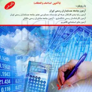 کتاب مجموعه پرسش های چهار گزینه ای سایر قوانین و مقرارت مالی , مجید ملایی , کیومرث کتاب مجموعه پرسش های چهار گزینه ای سایر قوانین و مقرارت مالی , مجید ملایی , کیومرث