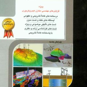 کتاب مهندسی مخازن 2 , راهیان ارشد کتاب مهندسی مخازن 2 , راهیان ارشد