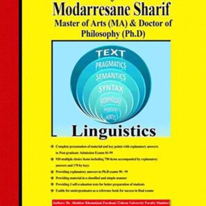 کتاب زبان شناسی کارشناسی ارشد و دکتری مدرسان شریف