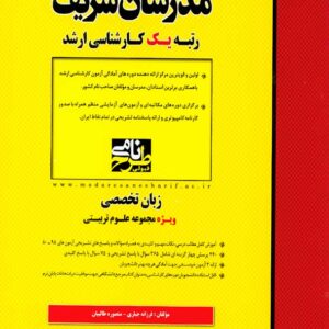 کتاب زبان تخصصی ویژه مجموعه علوم تربیتی کارشناسی ارشد مدرسان شریف کتاب زبان تخصصی ویژه مجموعه علوم تربیتی کارشناسی ارشد مدرسان شریف