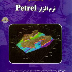 کتاب مدل سازی استاتیک مخازن نفت و گاز و تفسیر سایزمیک با استفاده از نرم افزار Petrel کتاب مدل سازی استاتیک مخازن نفت و گاز و تفسیر سایزمیک با استفاده از نرم افزار Petrel