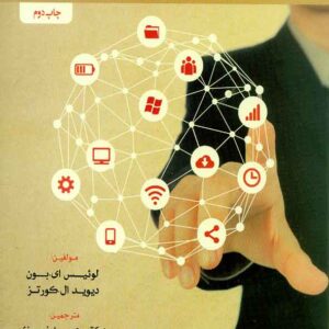 کتاب مدیریت بازاریابی نوین , لوئیس ای بون , حسین نوروزی کتاب مدیریت بازاریابی نوین , لوئیس ای بون , حسین نوروزی