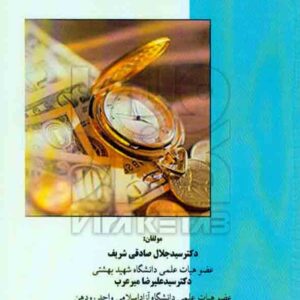 کتاب مدیریت مالی به زبان ساده , هوشمند تدبیر کتاب مدیریت مالی به زبان ساده , هوشمند تدبیر