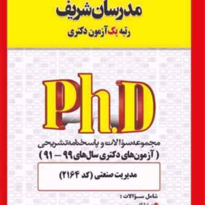 کتاب مجموعه سوالات دکتری مدیریت صنعتی (کد 2164) مدرسان شریف کتاب مجموعه سوالات دکتری مدیریت صنعتی (کد 2164) مدرسان شریف