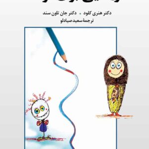 کتاب مرزهایی برای کودکان , هنری کلود , سعید صیادلو , دانژه