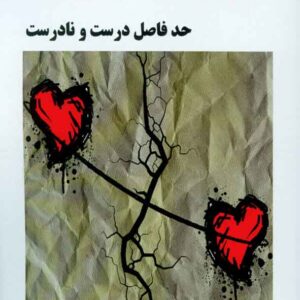 کتاب مرزها در ازدواج , جفری داوسون , میلاد قمی