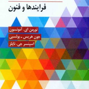 کتاب مشاوره شغلی , مهرداد فیروزبخت کتاب مشاوره شغلی , مهرداد فیروزبخت