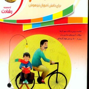 کتاب مطالعات اجتماعی ششم رشادت مبتکران کتاب مطالعات اجتماعی ششم رشادت مبتکران