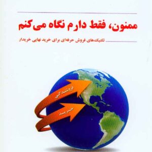 کتاب ممنون، فقط دارم نگاه می کنم , رحیم محترم , آترا کتاب ممنون، فقط دارم نگاه می کنم , رحیم محترم , آترا
