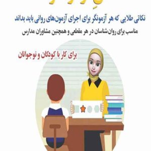 کتاب من آزمونگر , فرناز کشاورز محمدی کتاب من آزمونگر , فرناز کشاورز محمدی