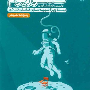 کتاب پاسخ نامه تشریحی کنکوریوم رشته تجربی , مهروماه