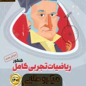 کتاب ریاضیات کامل کنکور تجربی میکرو طلایی , گاج