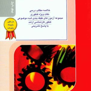 کتاب مکانیک سیالات , بهزاد خداکرمی , راهیان ارشد