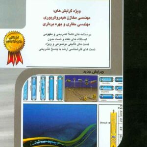 کتاب مکانیک سیالات دوفازی , راهیان ارشد