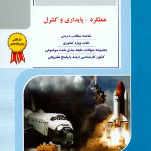 کتاب مکانیک پرواز , راهیان ارشد