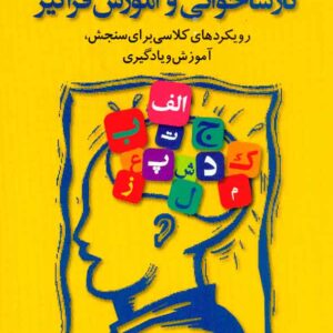 کتاب نارسا خوانی و آموزش فراگیر , گوین رید کتاب نارسا خوانی و آموزش فراگیر , گوین رید