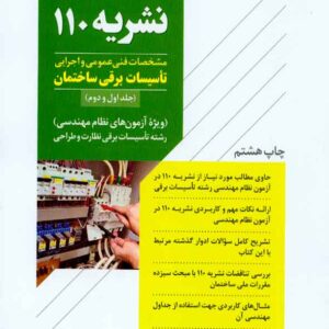 کتاب راهنمای تصویری نشریه 110 , ایمان سریری , نوآور کتاب راهنمای تصویری نشریه 110 , ایمان سریری , نوآور