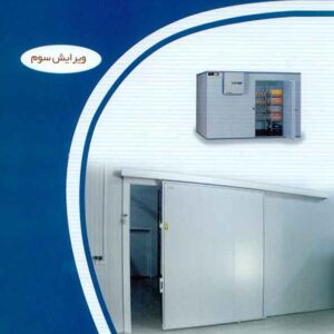 کتاب نصب و تعمیر سردخانه فریونی , علی میاح کتاب نصب و تعمیر سردخانه فریونی , علی میاح