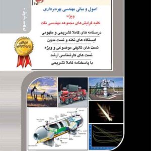 کتاب مهندسی نفت (اصول و مبانی مهندسی بهره برداری) راهیان ارشد کتاب مهندسی نفت (اصول و مبانی مهندسی بهره برداری) راهیان ارشد