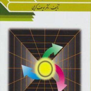 کتاب نگرش و تغییر نگرش , یوسف کریمی , ویرایش کتاب نگرش و تغییر نگرش , یوسف کریمی , ویرایش