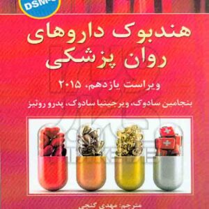 کتاب هندبوک داروهای روان پزشکی کاپلان و سادوک , مهدی گنجی کتاب هندبوک داروهای روان پزشکی کاپلان و سادوک , مهدی گنجی