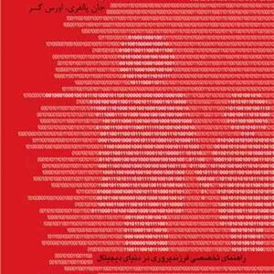 کتاب والد متصل راهنمای تخصصی فرزندپروری در دنیای دیجیتال کتاب والد متصل راهنمای تخصصی فرزندپروری در دنیای دیجیتال