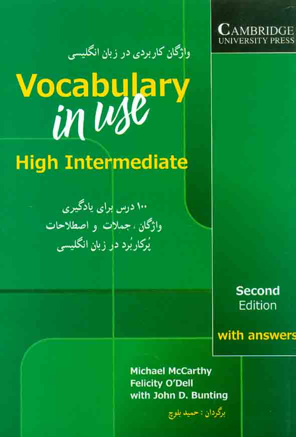 کتاب واژگان کاربردی در زبان انگلیسی: Vocabulary in USE High Intermediate , شباهنگ
