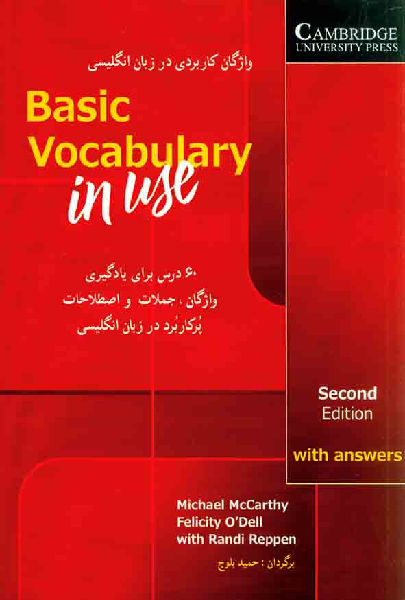 کتاب واژگان کاربردی در زبان انگلیسی: Basic Vocabulary in Use , شباهنگ