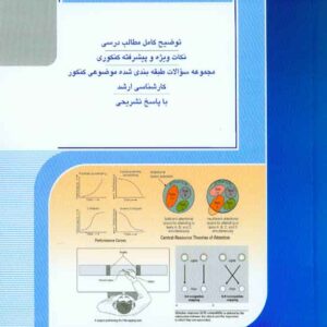 کتاب یادگیری حرکتی , راهیان ارشد