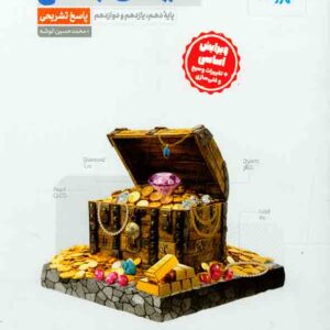 کتاب پاسخنامه شیمی جامع , مهروماه