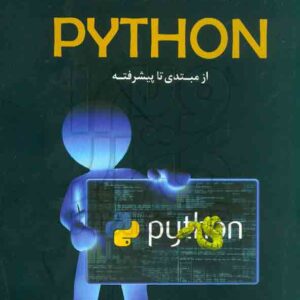 کتاب برنامه نویسی به زبان PYTHON از مبتدی تا پیشرفته , حسین رجاء , کانون نشر علوم کتاب برنامه نویسی به زبان PYTHON از مبتدی تا پیشرفته , حسین رجاء , کانون نشر علوم