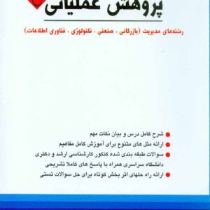 کتاب پژوهش عملیاتی OR , عارفه فدوی , نگاه دانش